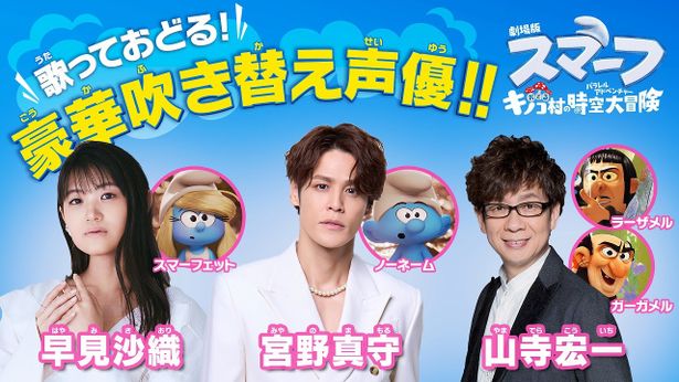 【写真を見る】宮野真守、早見沙織、山寺宏一ら超豪華日本語版吹替声優も決定
