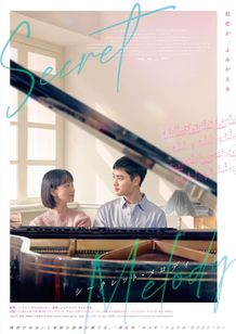 ド・ギョンス＆ウォン・ジナ共演『シークレット・メロディ』10月日本公開決定！淡色が印象的なビジュアルも