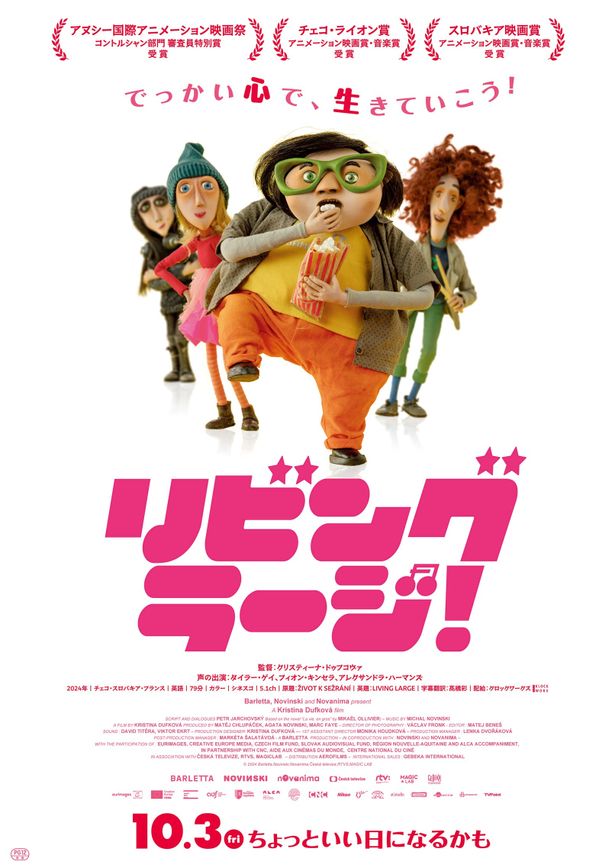 【写真を見る】自分のことを少し好きになれる『リビング・ラージ！』
