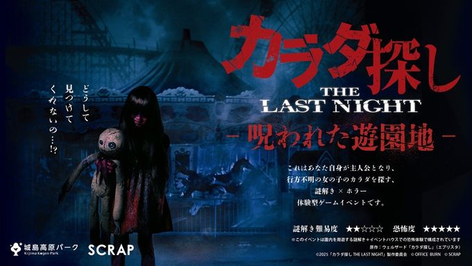 カラダ探し カラダ探し THE LAST NIGHT