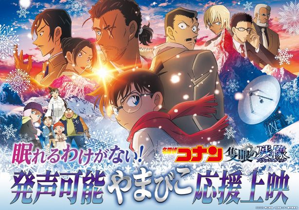 【写真を見る】アニメ作品の人気が凄まじいTOHOシネマズ 池袋！『名探偵コナン 隻眼の残像』応援上映(全国一斉上映)も大盛りあがり