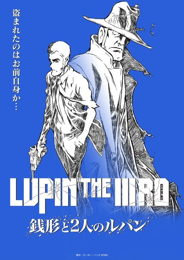 銭形警部を主人公に据えた渾身のハードアクション『LUPIN THE IIIRD 銭形と2⼈のルパン』