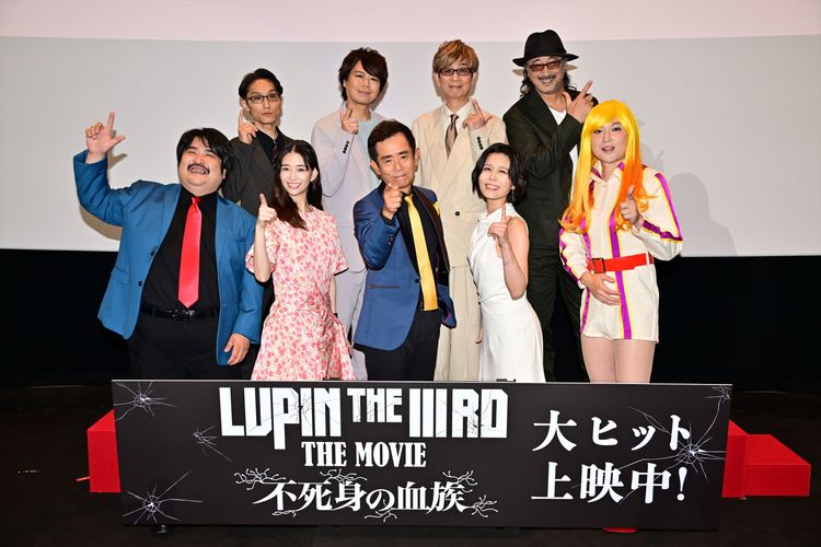 栗田貫一らレジェンドが即興の生アフレコ！浪川＆森川が『LUPIN THE IIIRD THE MOVIE 不死身の血族』舞台挨拶で司会