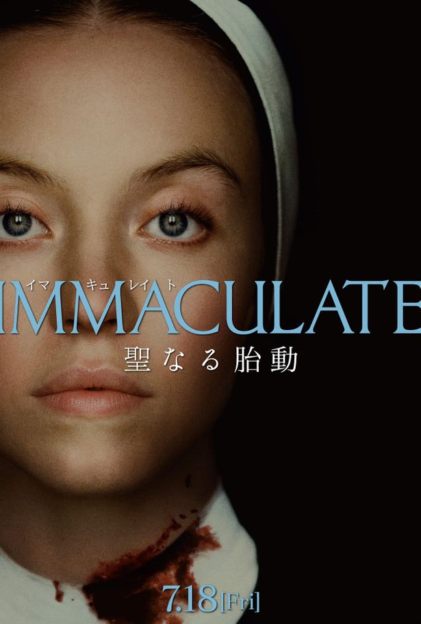 【写真を見る】シドニー・スウィーニー演じる主人公シスター・セシリア