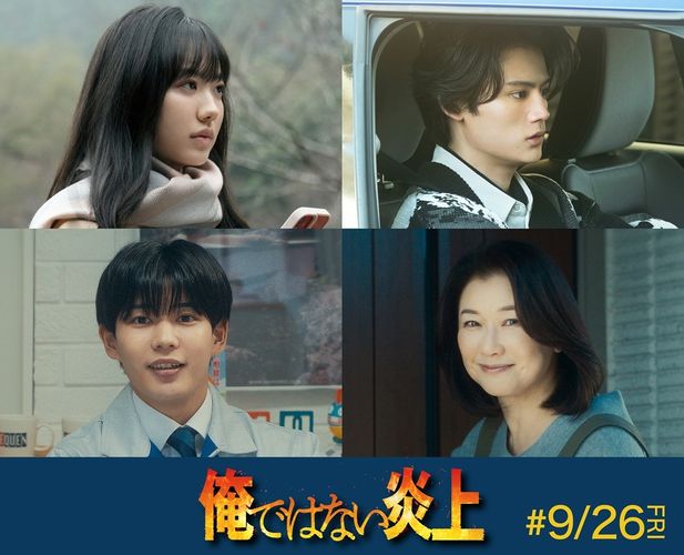 芦田愛菜、藤原大祐、長尾謙杜、夏川結衣が出演！『俺ではない炎上』本予告映像＆本ビジュアル