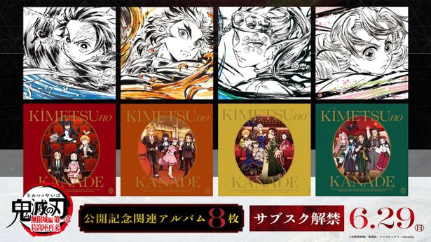 アニメ「鬼滅の刃」関連アルバム8枚がサブスク配信決定