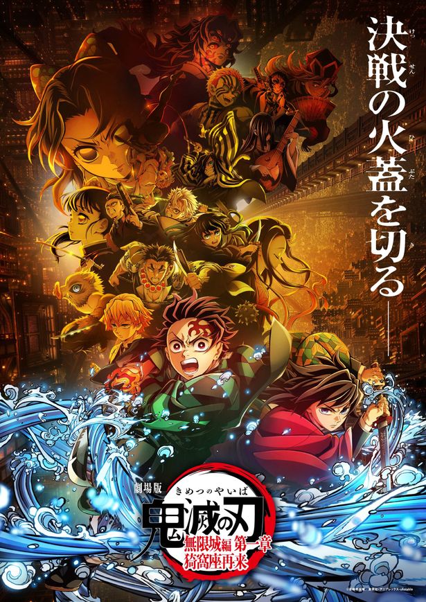 『劇場版「鬼滅の刃」無限城編 第一章 猗窩座再来』は7月18日(金)より公開