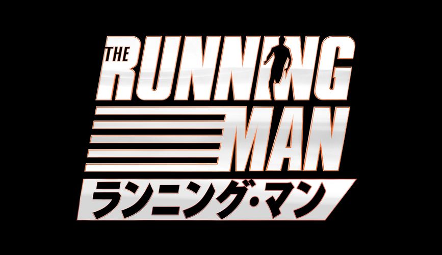 スティーヴン・キング×エドガー・ライトが仕掛ける究極のデスゲーム『ランニング・マン』ティーザー予告
