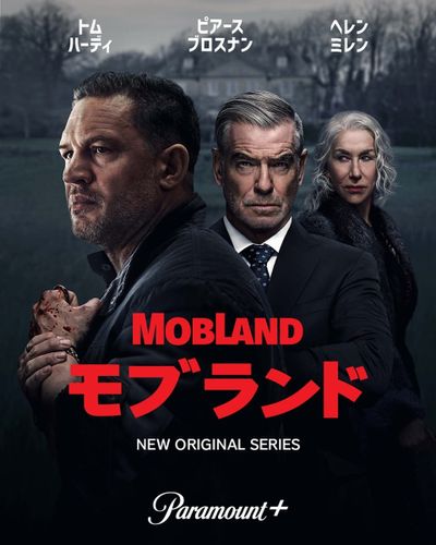 トム・ハーディ主演「モブランド」シーズン2製作決定！ハリウッド屈指の名優たちが魅せる新境地に迫るインタビュー映像を公開