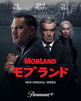 トム・ハーディ主演「モブランド」シーズン2製作決定！ハリウッド屈指の名優たちが魅せる新境地に迫るインタビュー映像を公開
