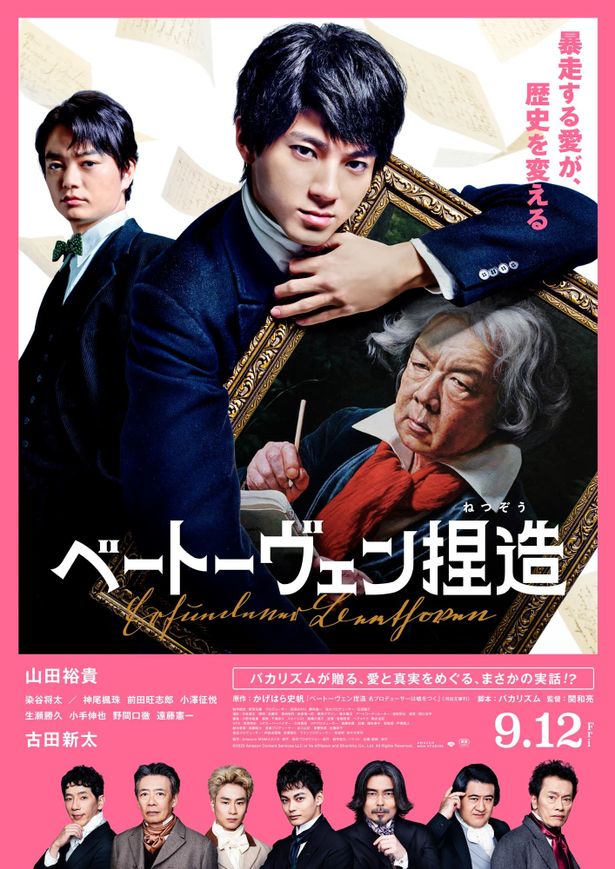 アメリカ人音楽ジャーナリスト、セイヤーを演じる染谷将太の姿も映された新ビジュアル