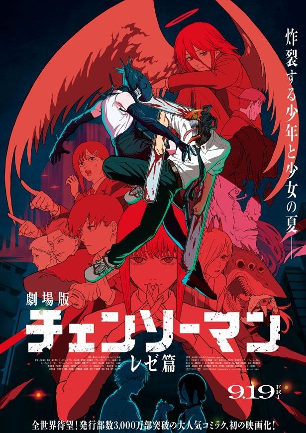 TVアニメの最終回からつながる物語「エピソード“レゼ篇”」を映画化した『チェンソーマン レゼ篇』