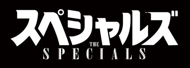 【写真を見る】5人の殺し屋がチームを組んでダンス大会で優勝を目指す『スペシャルズ』