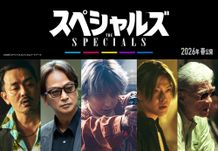 佐久間大介が主演を務め、椎名桔平、中本悠太、青柳翔、小沢仁志らと共演する内田英治監督作『スペシャルズ』