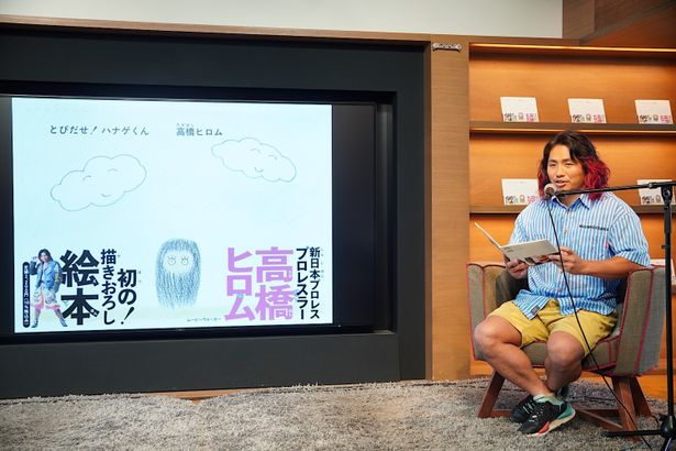 【写真を見る】プロレスラーの高橋ヒロム、読み聞かせで才能を発揮！