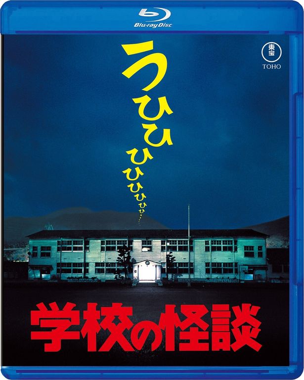 シリーズの記念すべき第1作『学校の怪談』は夏休みのはじまりにぴったり！