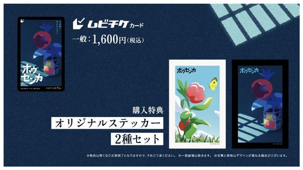7月11日(金)よりムビチケ前売券(カード)の発売が決定