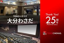開業25周年を迎えたTOHOシネマズ 大分わさだのトリビアを紹介！