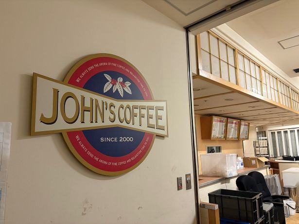 かつてあったこだわりのカフェ「ジョンズコーヒー」