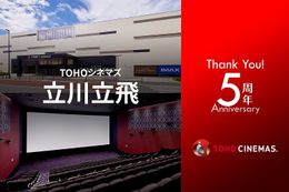 開業5周年を迎えたTOHOシネマズ 立川立飛のトリビアを紹介！