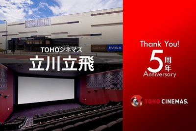 開業5周年を迎えたTOHOシネマズ 立川立飛のトリビアを紹介！