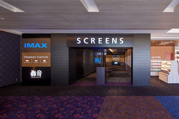 「イマーシブ・サウンド・システム」対応のIMAXデジタルシアター
