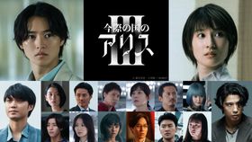 大倉孝二、須藤理彩、池内博之、玉城ティナら新キャストが一挙解禁に