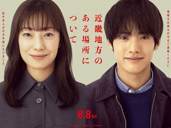 菅野美穂＆赤楚衛二が心霊スポットで怪異に遭遇!?『近畿地方のある場所について』メイキング＆インタビュー映像