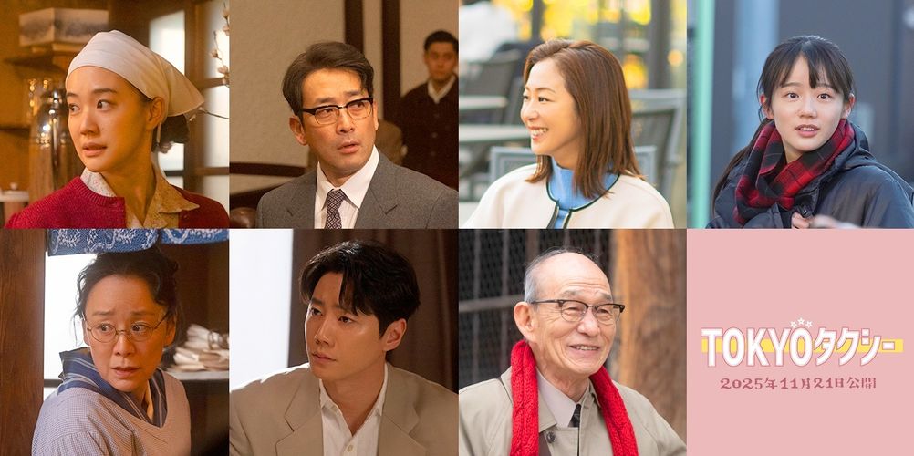倍賞千恵子＆木村拓哉共演『TOKYOタクシー』蒼井優、迫田孝也、イ・ジュニョン、優香ら追加キャスト発表