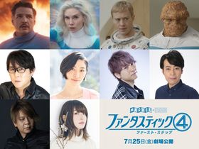 子安武人、坂本真綾、林勇、岩崎正寛らが『ファンタスティック４：ファースト・ステップ』の日本版声優に決定！