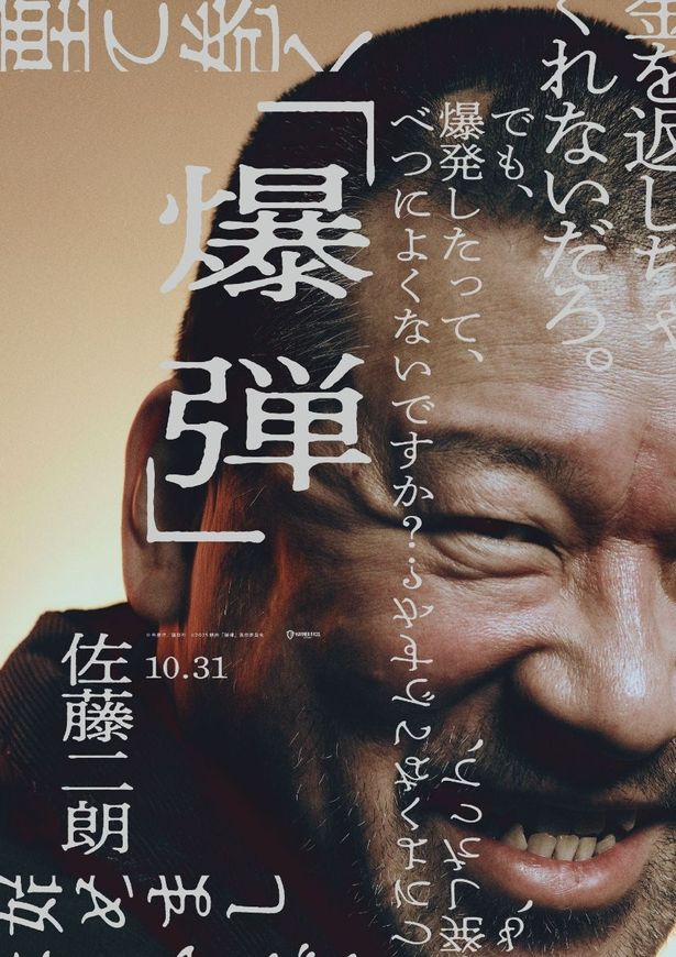 佐藤二朗演じるスズキタゴサク