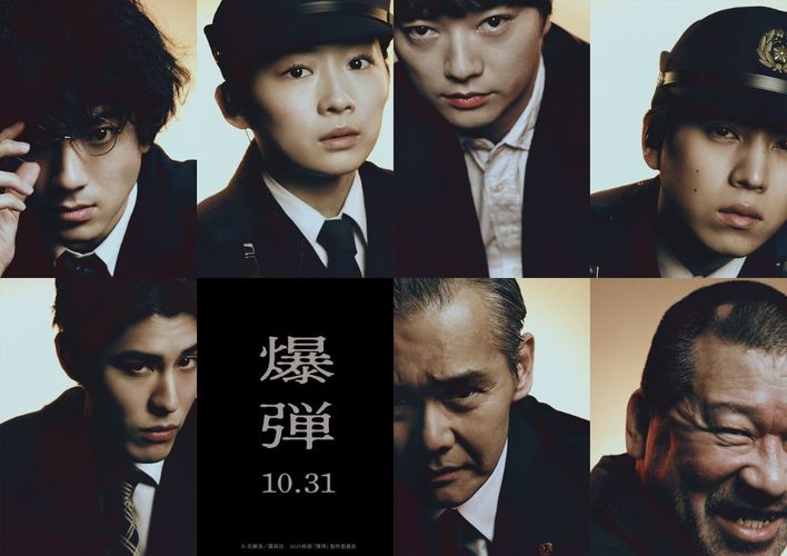 坂東龍汰、寛一郎ら出演決定『爆弾』“爆弾”を背負う7人の覚悟が浮かび上がるキャラビジュアル