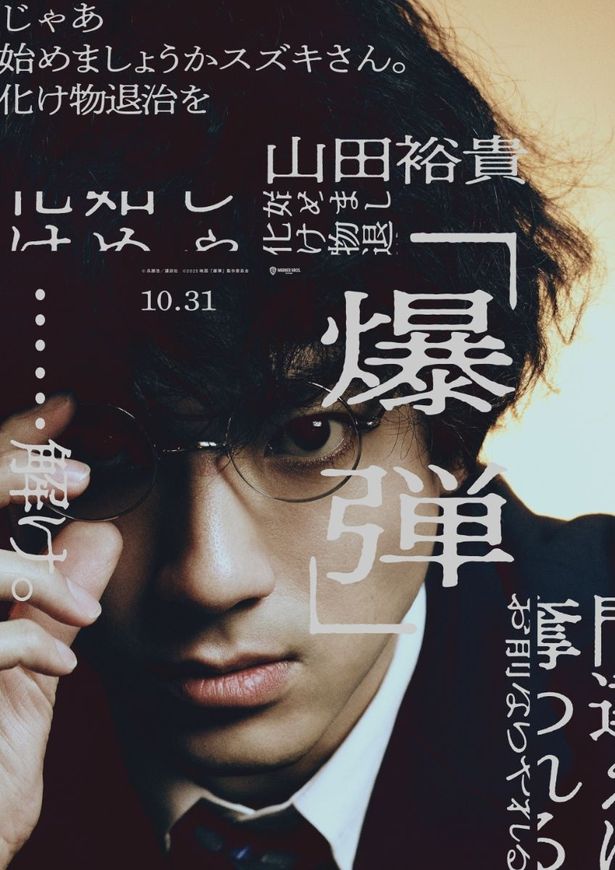 山田裕貴演じる警視庁捜査一課でスズキタゴサクと真っ向から対峙する交渉人、類家