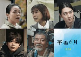 安藤玉恵、椿鬼奴、栁俊太郎、倉悠貴、塩見三省らが新たに出演！『平場の月』追加キャストが発表