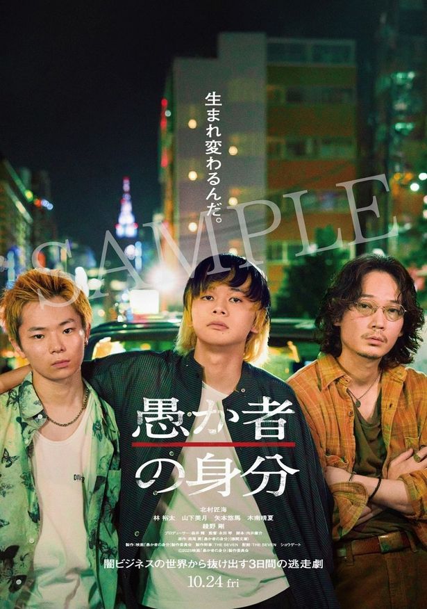 『愚か者の身分』ムビチケオンライン券購⼊特典のオリジナルスマホ壁紙
