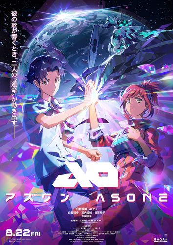 白岩瑠姫がRUKI名義で主題歌を担当！『アズワン／AS ONE』キービジュアル＆予告編を公開