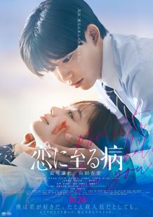 見つめあう宮嶺と景を写したポスタービジュアル