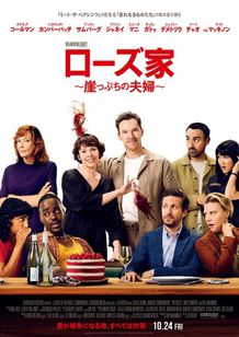 『ローズ家～崖っぷちの夫婦～』本ビジュアル