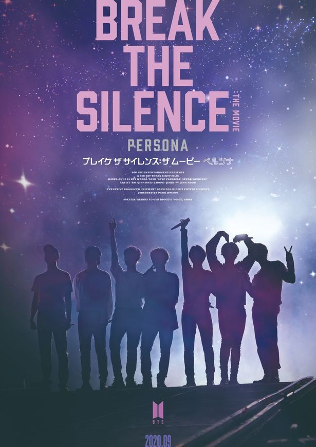 「BTS WORLD TOUR 'LOVE YOURSELF: SPEAK YOURSELF'」に密着したドキュメンタリー『BREAK THE SILENCE：THE MOVIE』