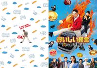 青森、岩手で繰り広げられる一食入魂の物語！市原隼人主演『おいしい