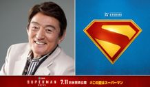 ささきいさおが『スーパーマン』の日本語吹替キャストに！