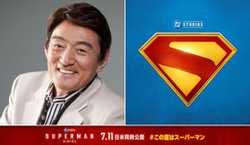 ささきいさおが『スーパーマン』の日本語吹替キャストに！