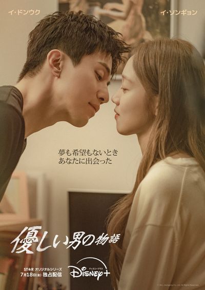 ドンウクとソンギョンの横顔が美しすぎるティザーポスター