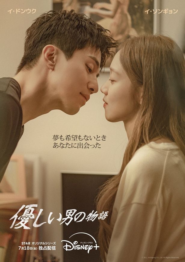 ドンウクとソンギョンの横顔が美しすぎるティザーポスター