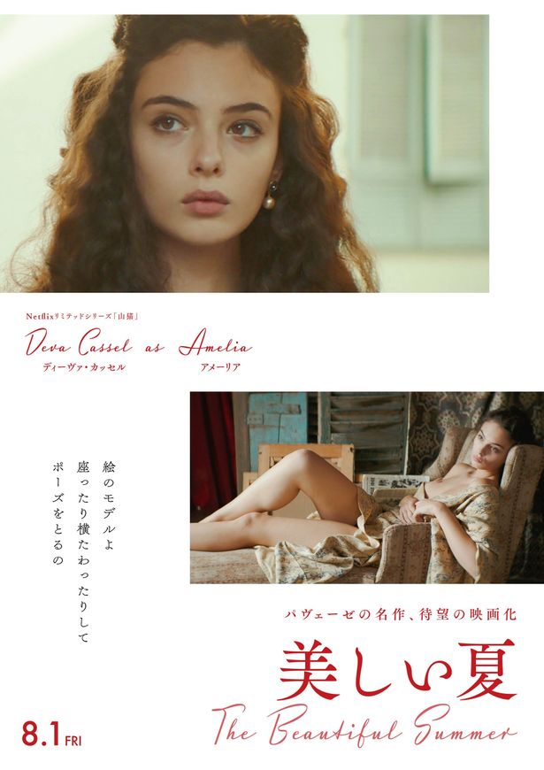 【写真を見る】アメーリアを演じるのは、モニカ・ベルッチとヴァンサン・カッセルを両親に持つディーヴァ・カッセル