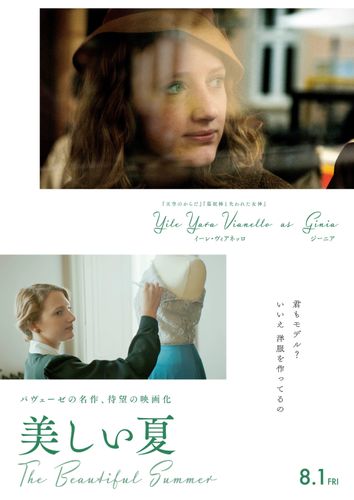 ストレーガ賞受賞作が映画化『美しい夏』2人のヒロインの魅力あふれるキャラクタービジュアル