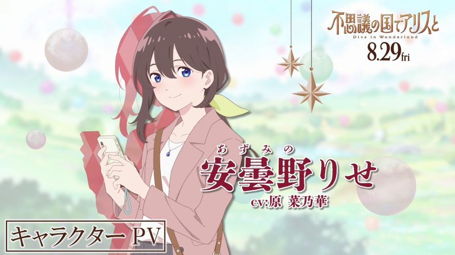 豪華すぎるキャスト陣が声を吹き込む『不思議の国でアリスと -Dive in Wonderland-』個性豊かなキャラクターPV