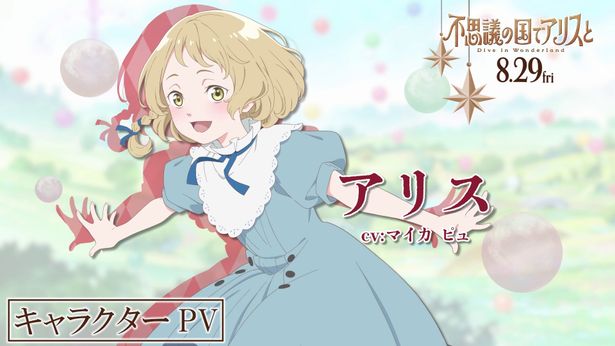 【写真を見る】りせ、アリスをはじめ、個性的なキャラクターたちをのPV11種が一挙解禁に