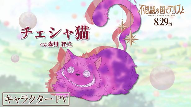森川智之演じるチェシャ猫
