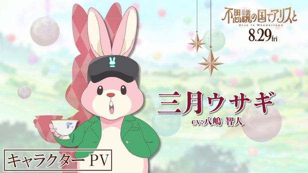 八嶋智人演じる三月ウサギ